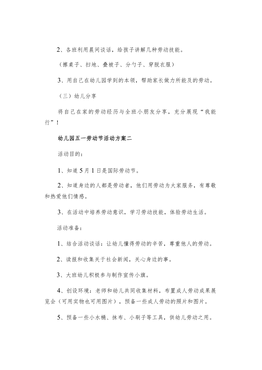 幼儿园五一劳动节活动方案真正懂得劳动最光荣.docx_第3页