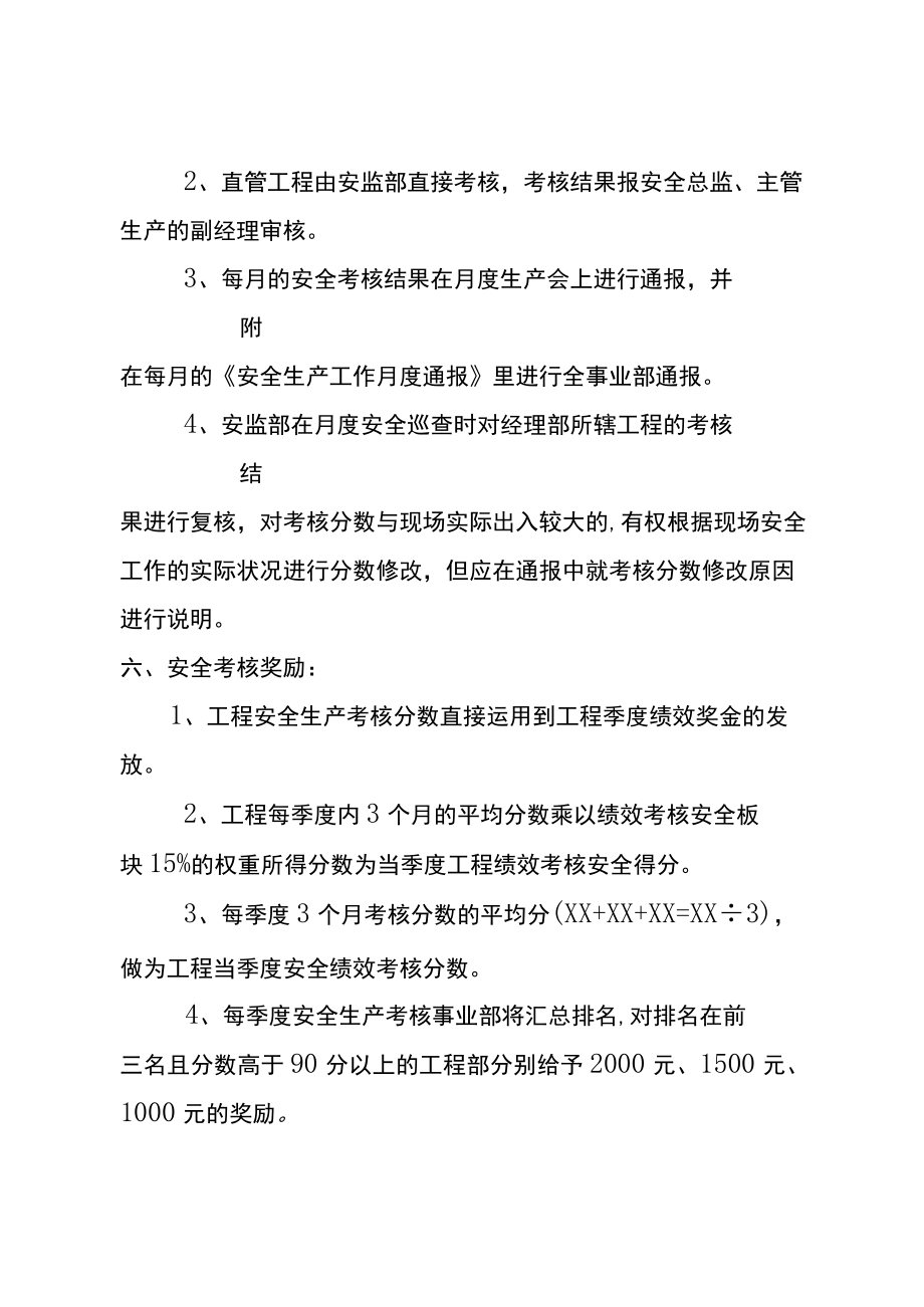 项目安全生产月度评价考核实施细则.docx_第2页