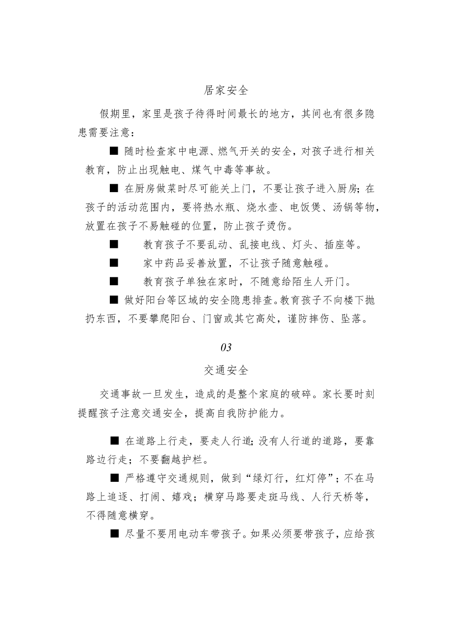 幼儿园暑假安全告家长书.docx_第2页