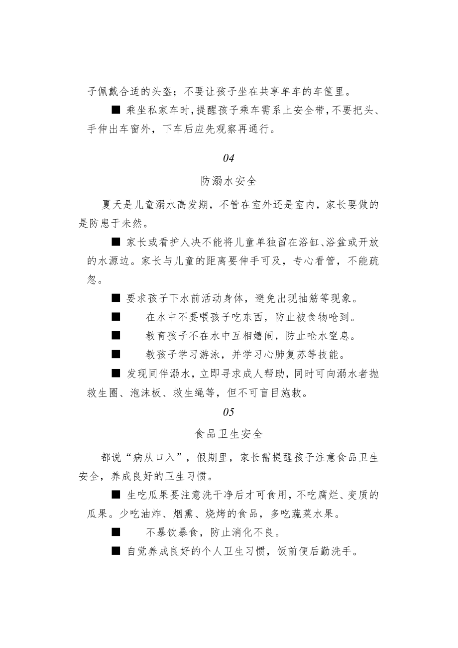 幼儿园暑假安全告家长书.docx_第3页