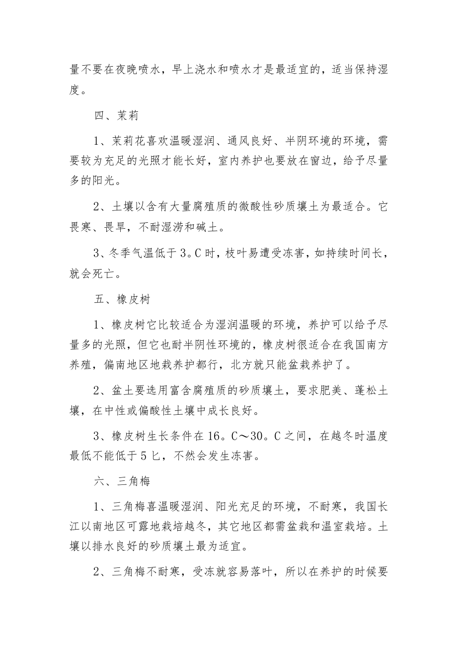 常见的10种盆栽花卉养护技巧.docx_第2页