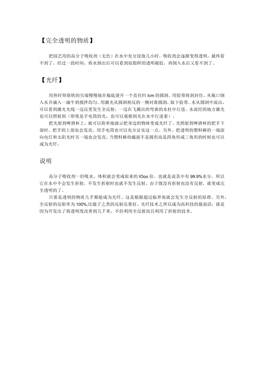 水也能变成光纤实验内容.docx_第2页