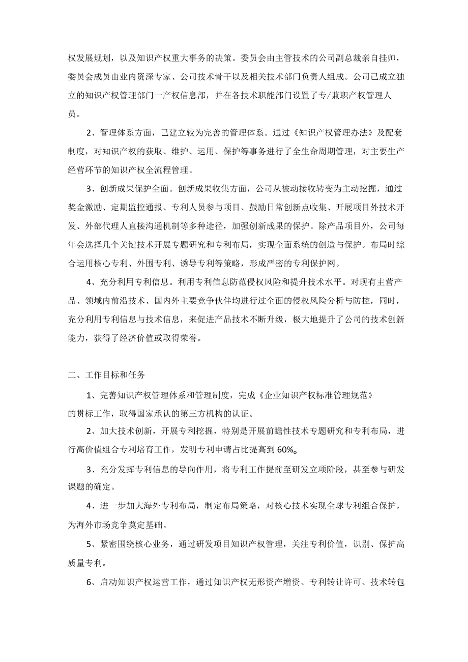 某公司国家知识产权示范企业建设工作方案(含规划).docx_第2页