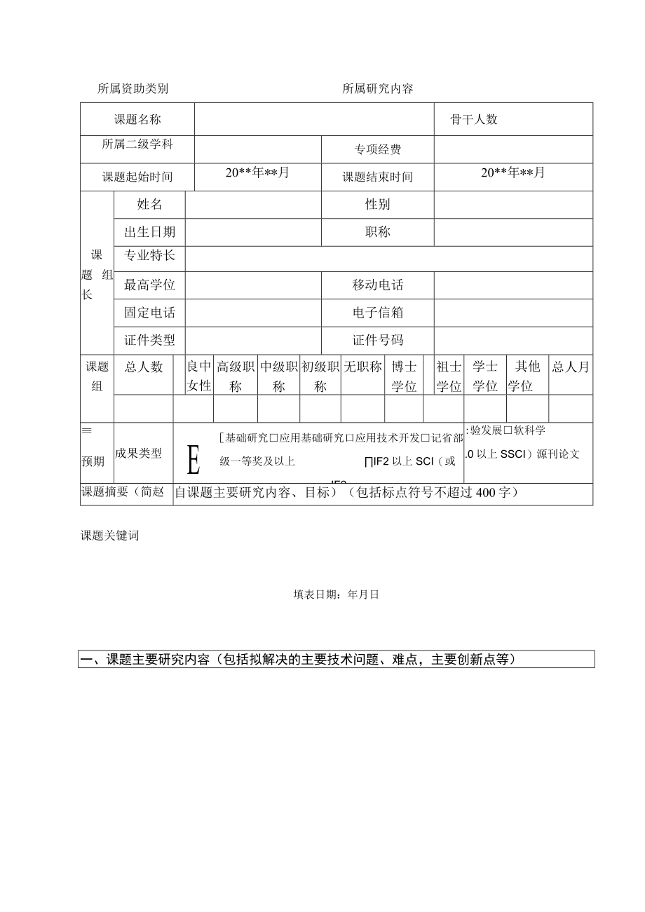 长江水环境教育部重点实验室开放课题任务书.docx_第3页