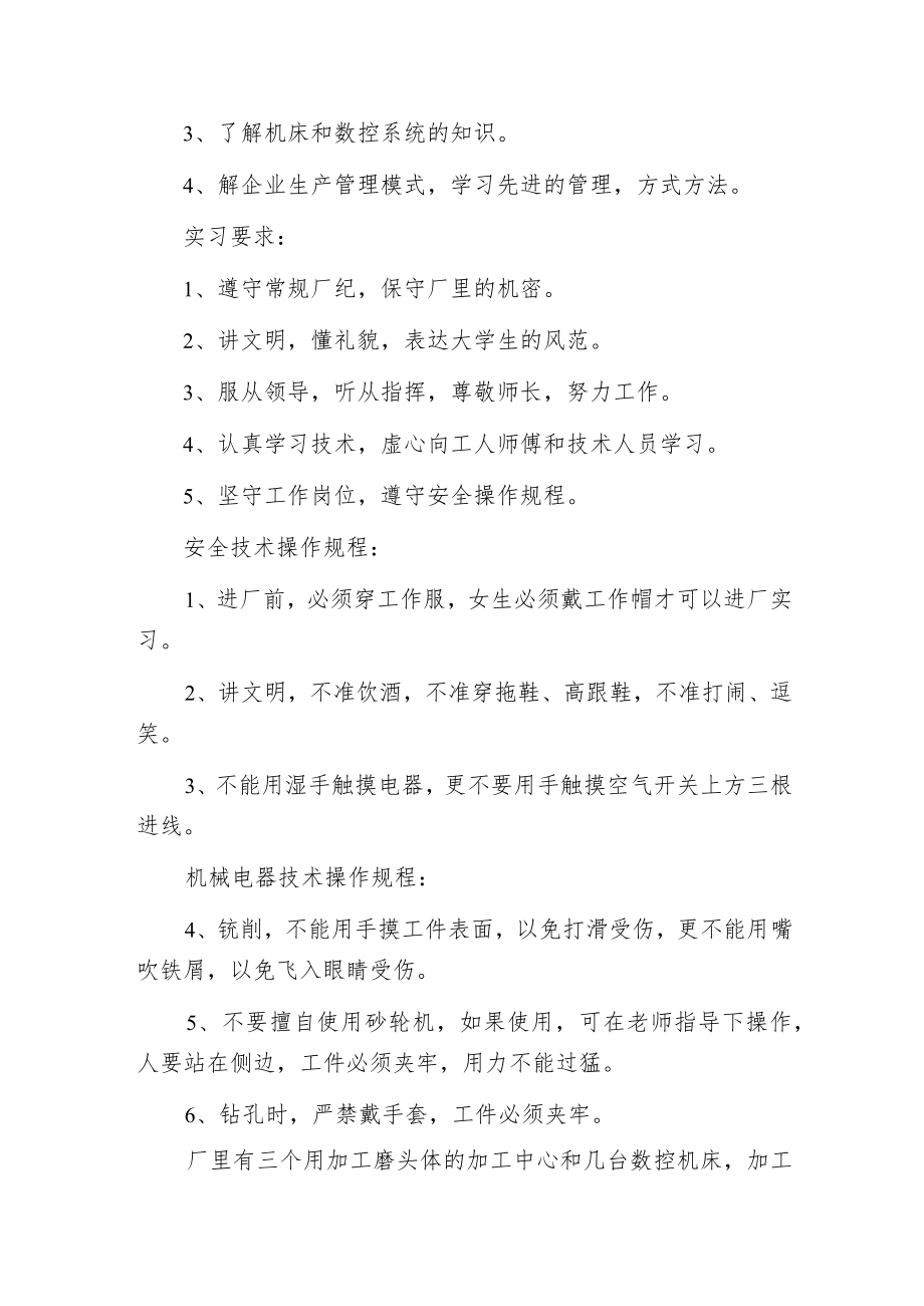 机械方面的暑期实践报告.docx_第3页