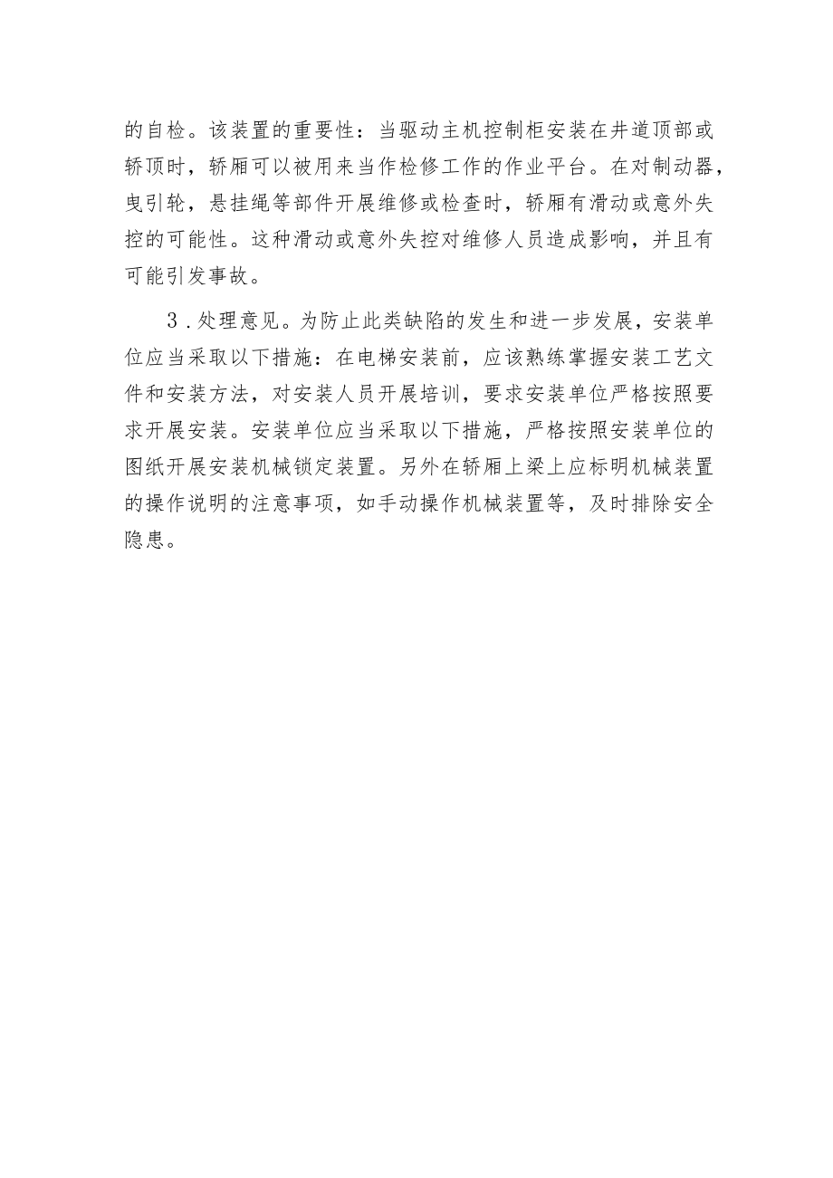 无机房电梯检验时存在常见问题.docx_第2页