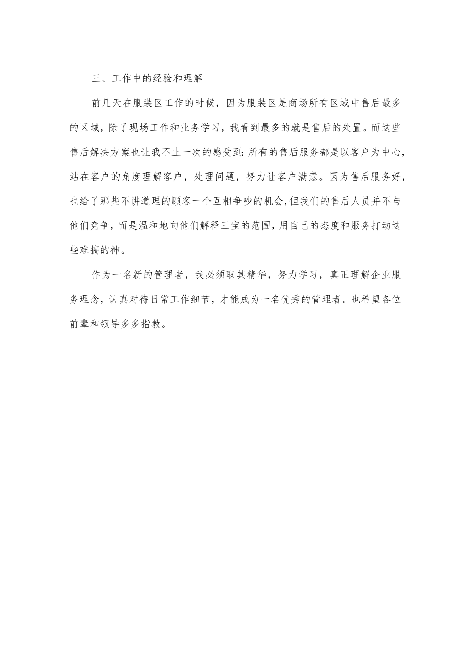 服装销售年终个人总结.docx_第2页