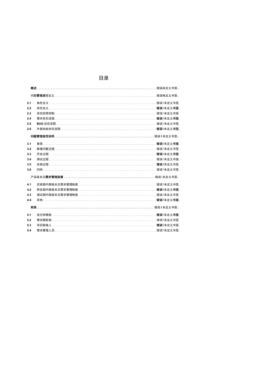 需求和问题管理规范.docx_第3页