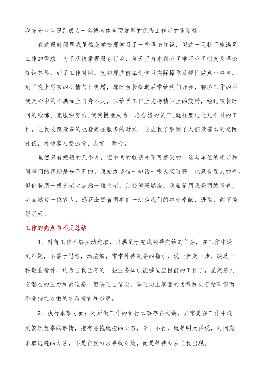 工作的亮点与不足总结.docx_第2页