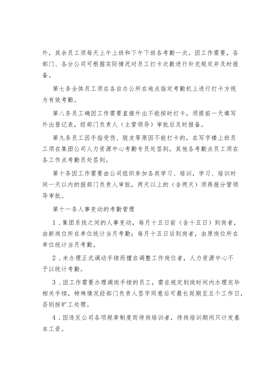 集团人力资源管理制度.docx_第2页