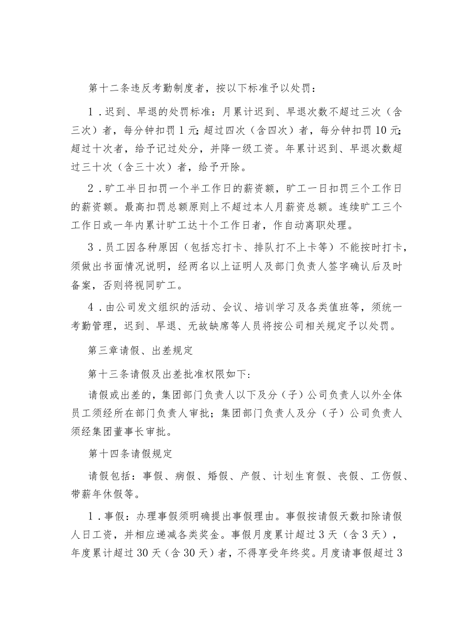 集团人力资源管理制度.docx_第3页