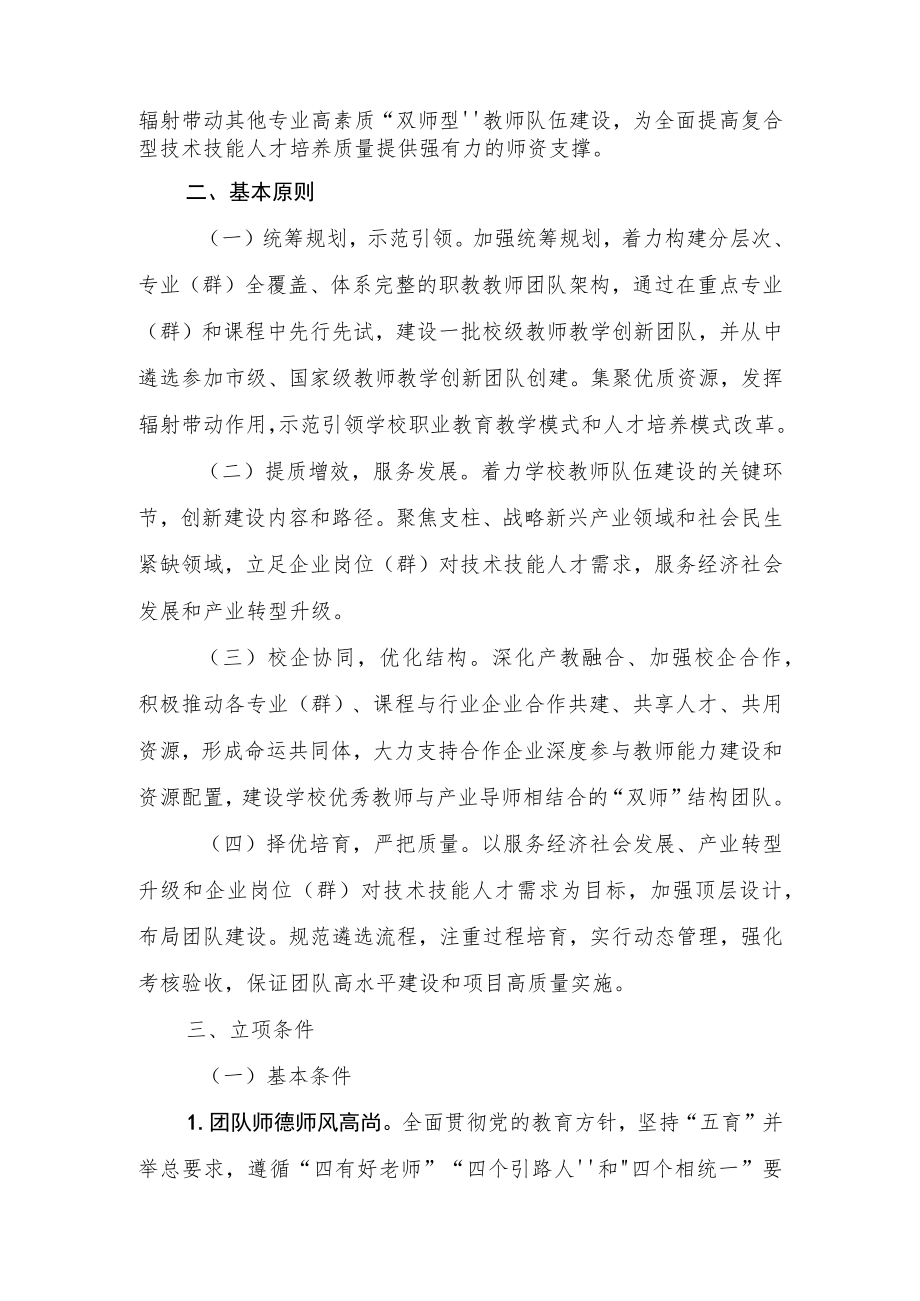 重庆财经职业学院教师教学创新团队建设方案.docx_第2页