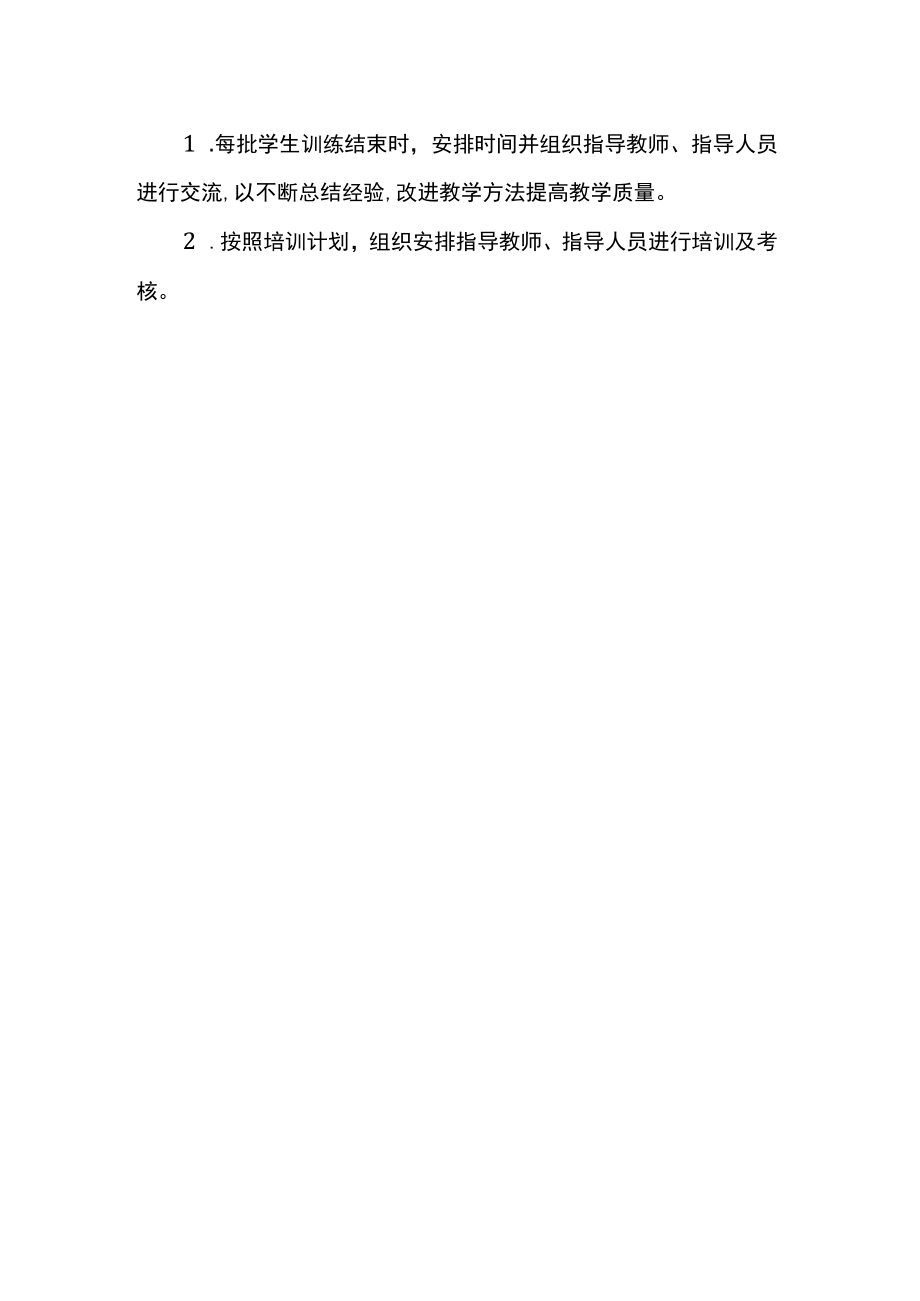 实习工厂负责人岗位职责.docx_第2页