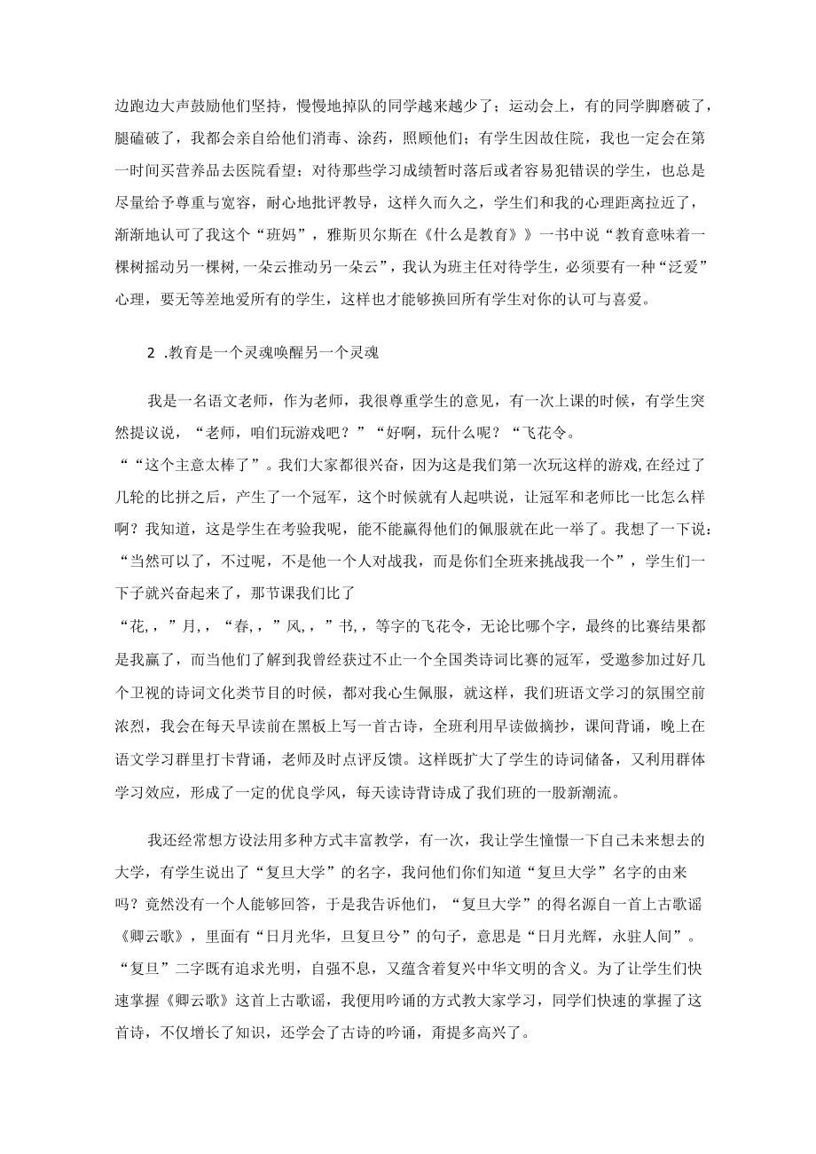 用传统文化涵养学生心灵我的带班育人方略.docx_第2页