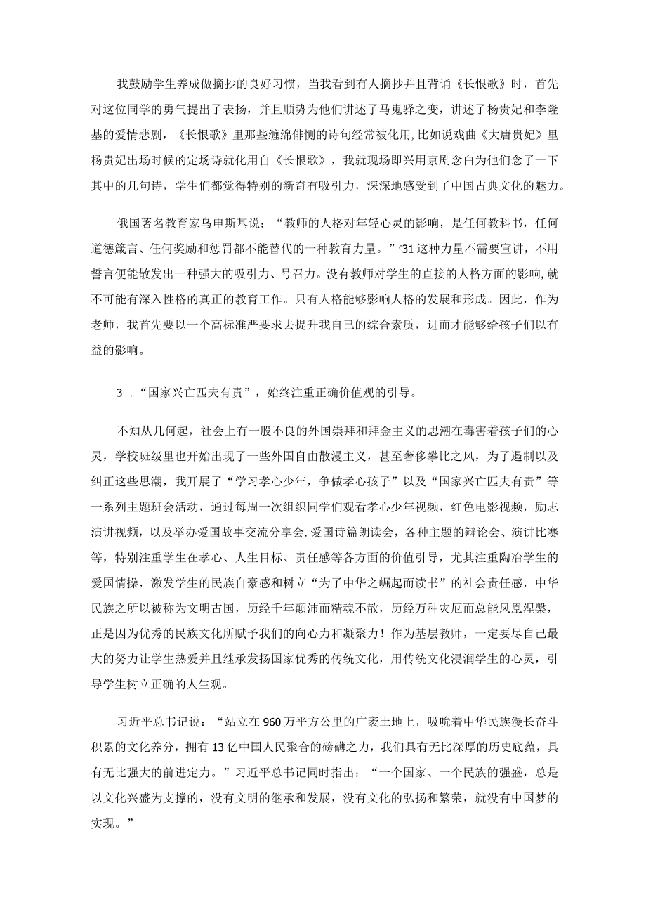 用传统文化涵养学生心灵我的带班育人方略.docx_第3页