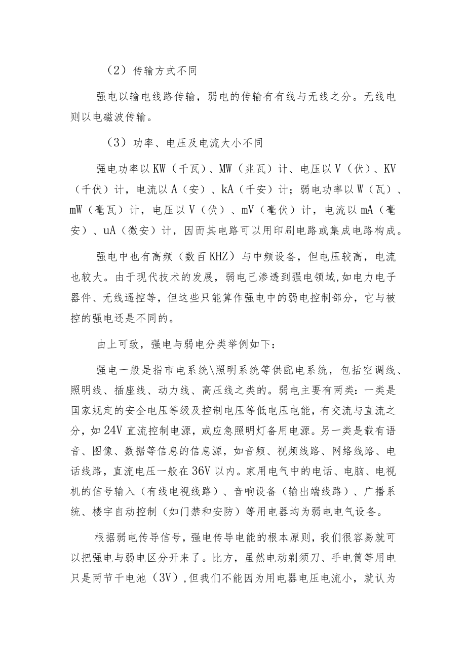 强电与弱电的施工间距和相关规定.docx_第2页