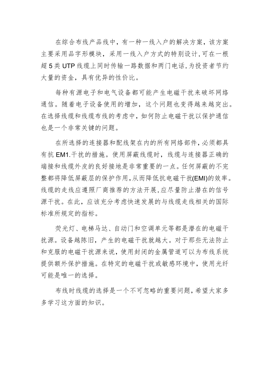 布线线缆的选择与采购.docx_第2页