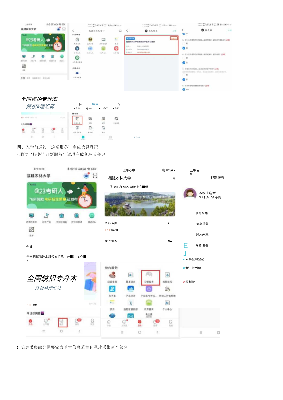 迎新线上报到操作手册.docx_第2页