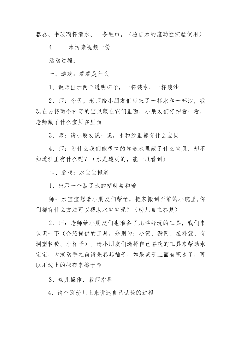 幼儿园大班优秀科学教案《有趣的水宝宝》含反思.docx_第2页