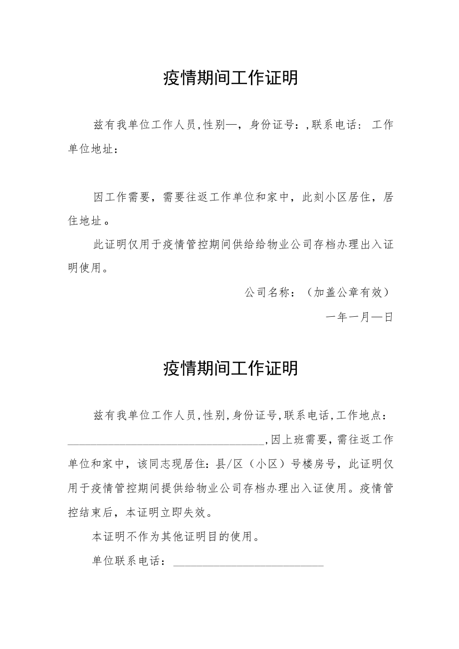 燃气单位疫情期间工作证明3份.docx_第1页