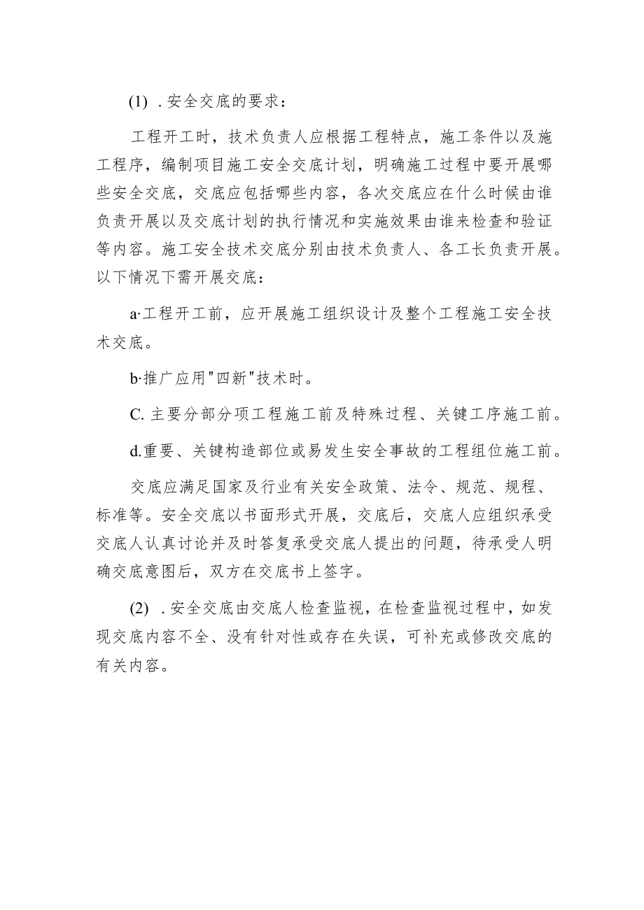 工程项目安全管理的手段和方法.docx_第2页