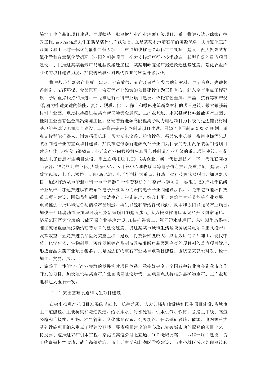 重点项目建设四年行动计划.docx_第3页