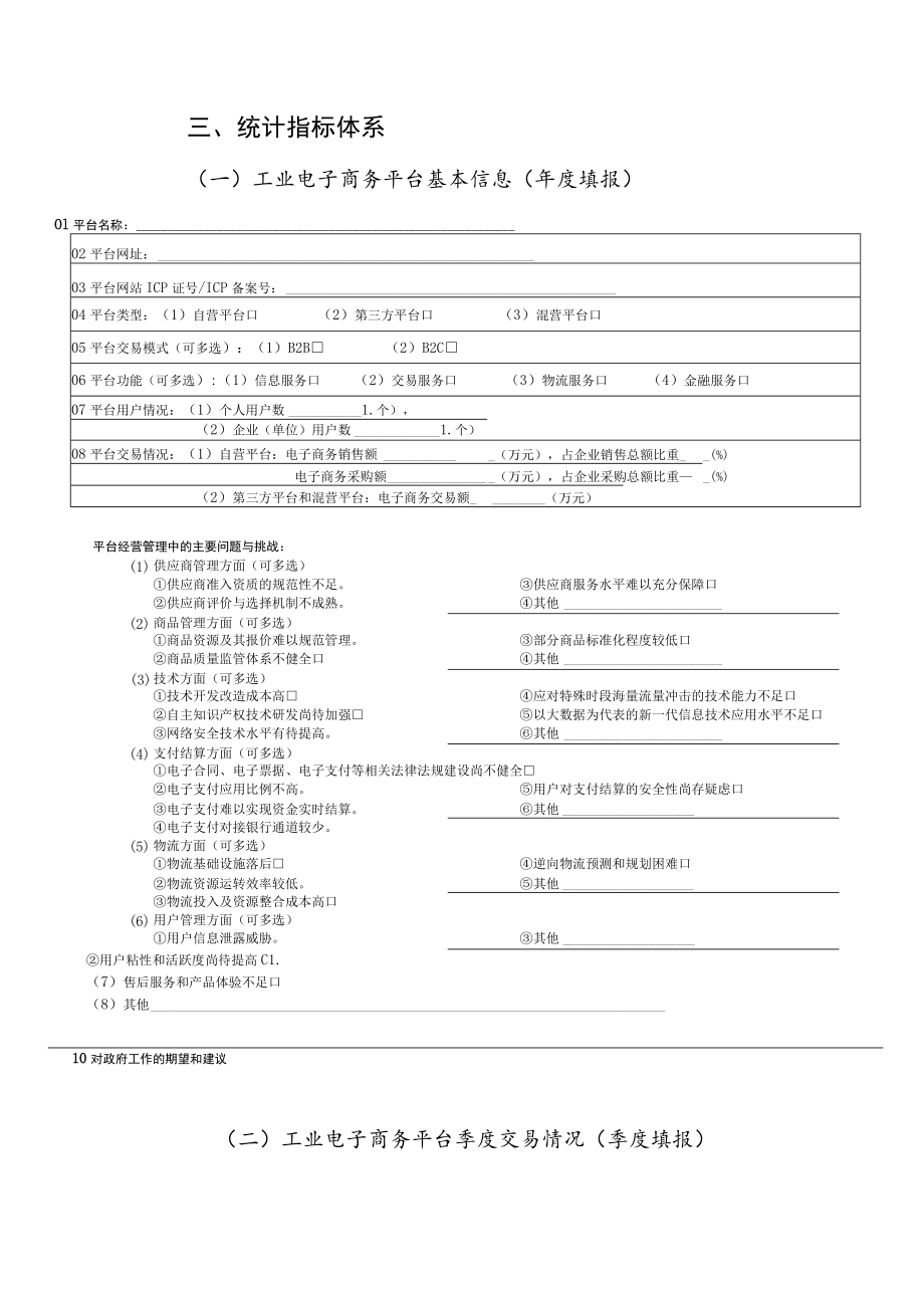 工业电子商务运行形势统计分析说明.docx_第2页