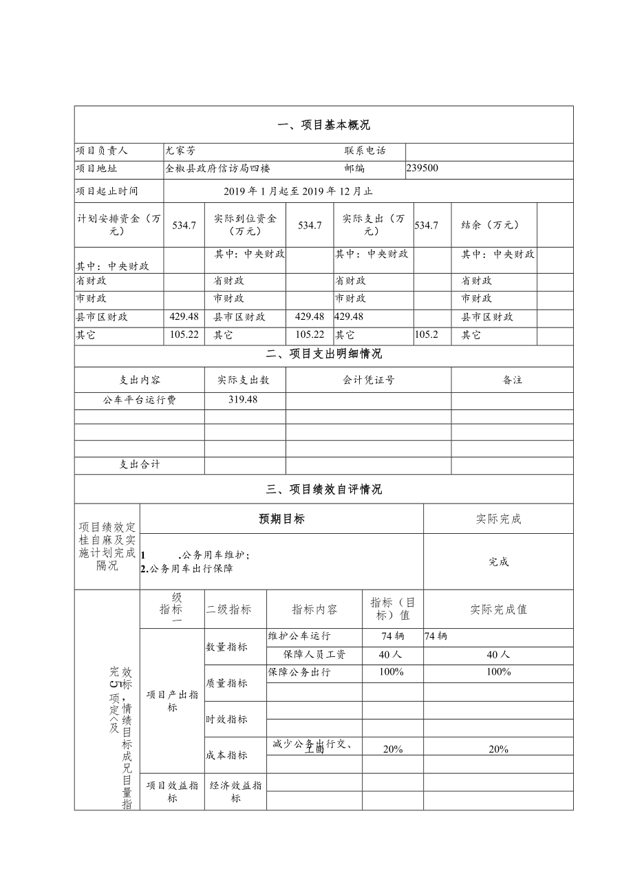 财政支出项目绩效自评报告.docx_第2页