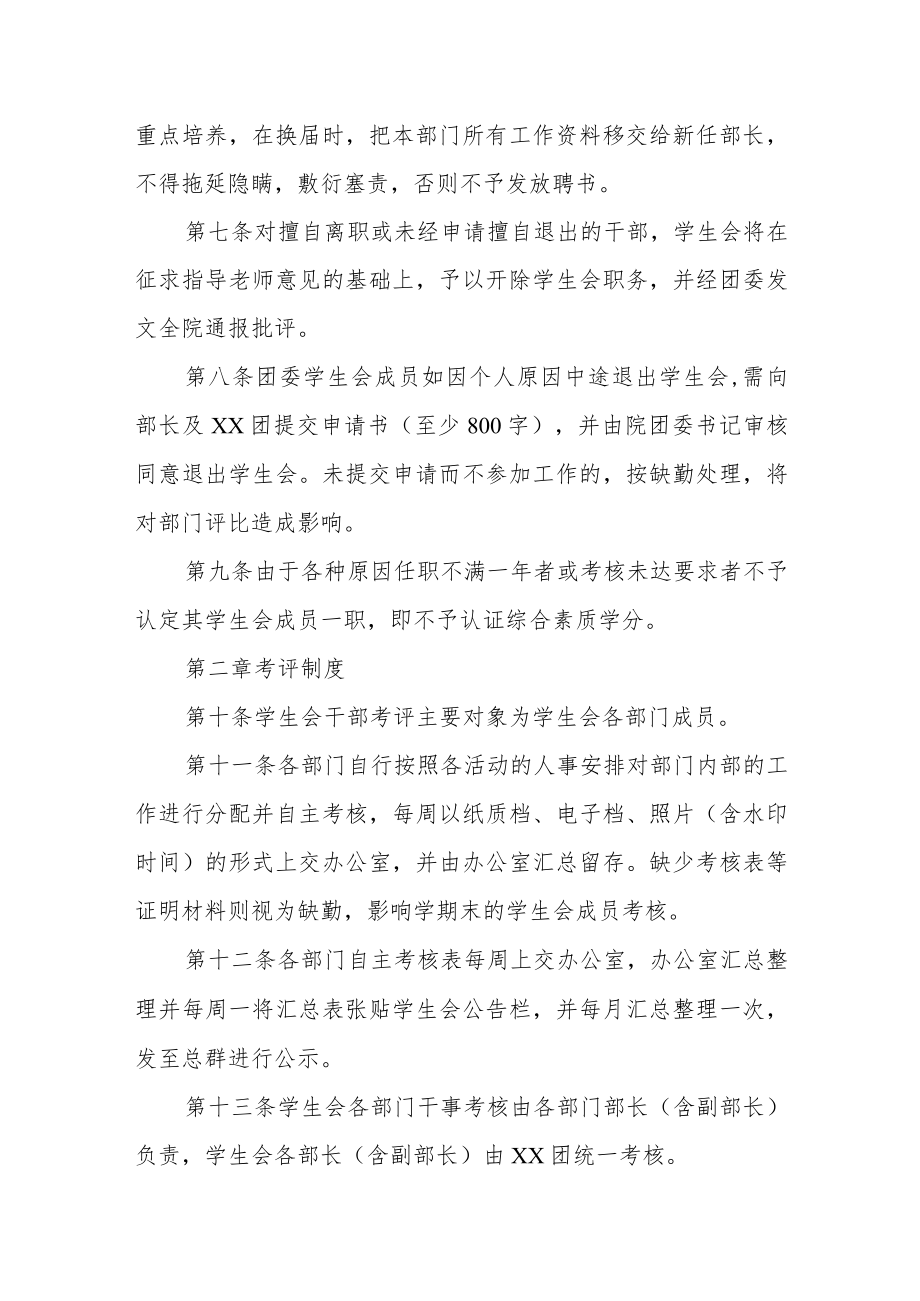 学生会学生干部任免及考评制度.docx_第2页