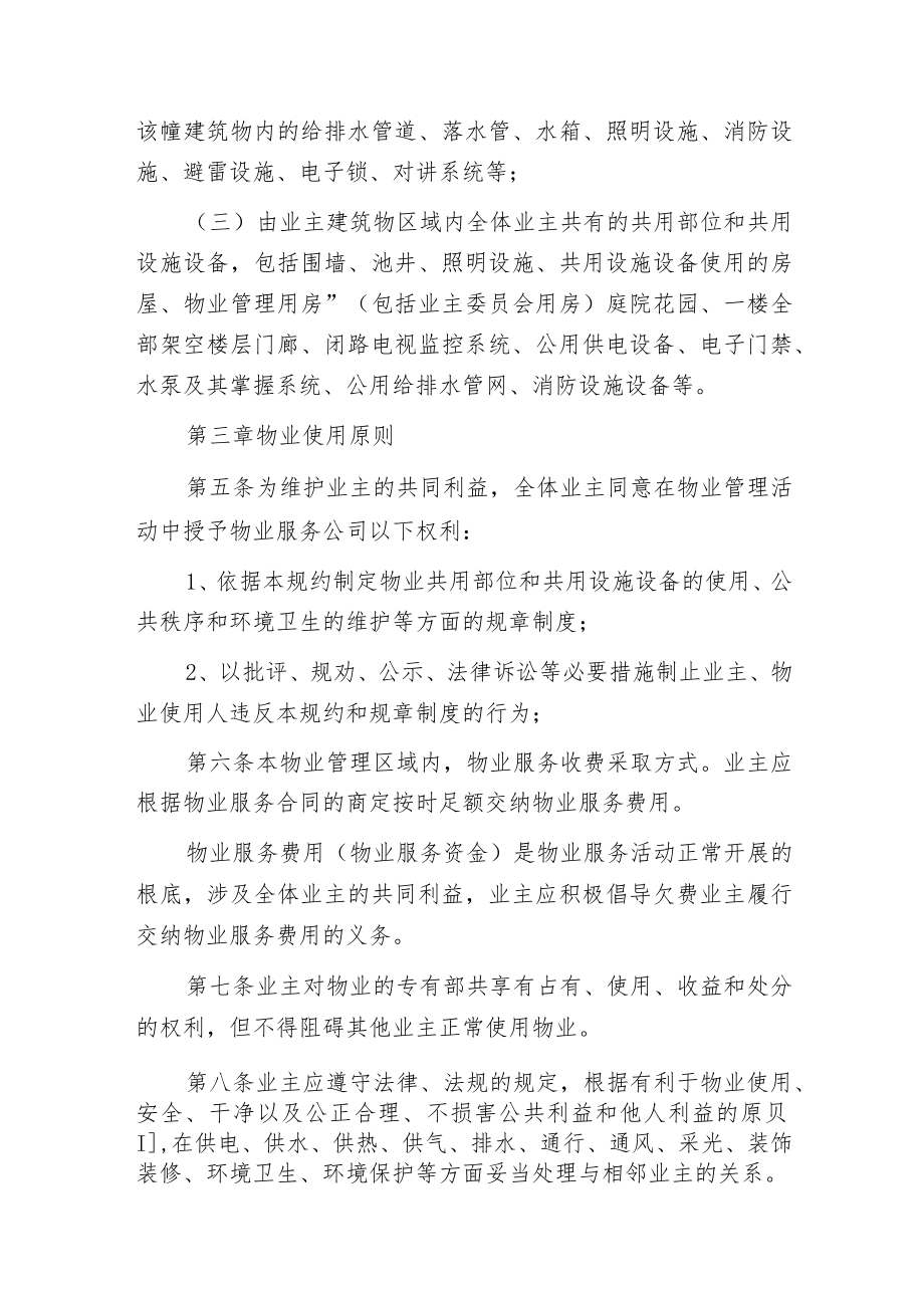 某市物业小区管理规约.docx_第2页