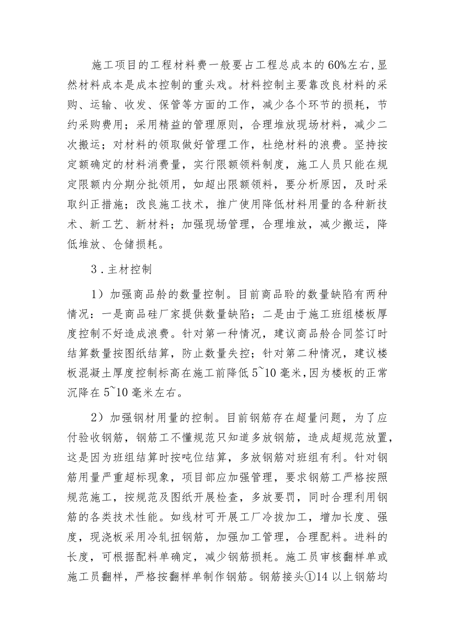 工程项目中的建筑材料管理.docx_第2页