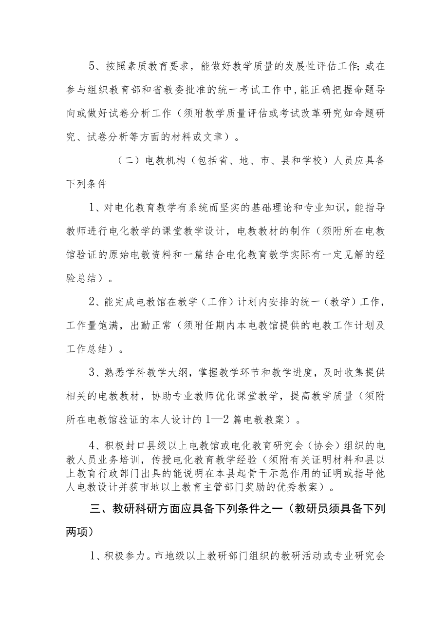 教研室、电教馆人员晋升中学高级教师职务考评标准.docx_第2页