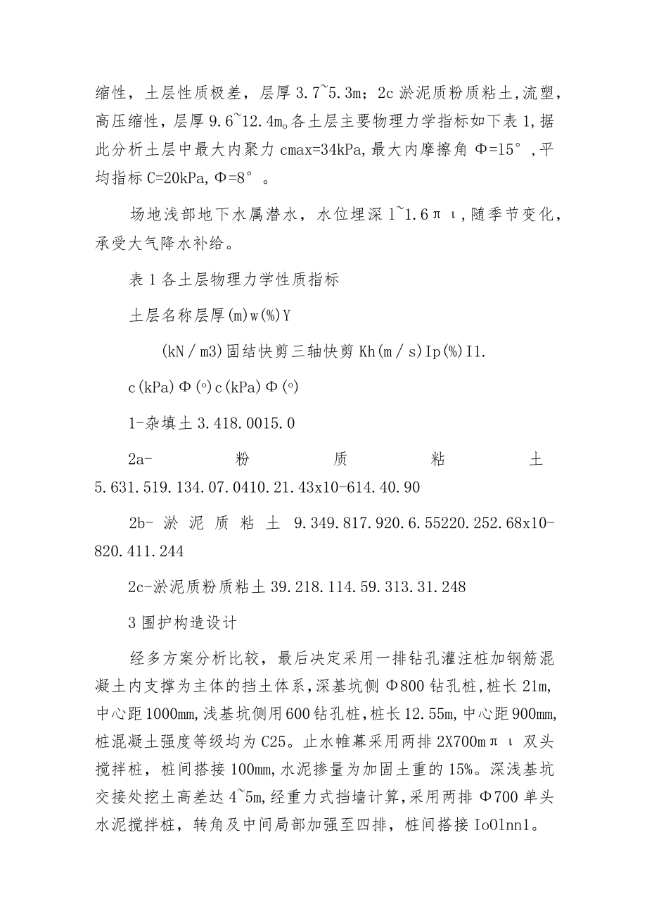 杭钢业务大楼基坑支护设计及施工实例分析.docx_第2页