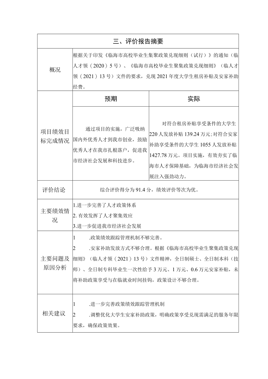 项目支出绩效评价报告.docx_第3页