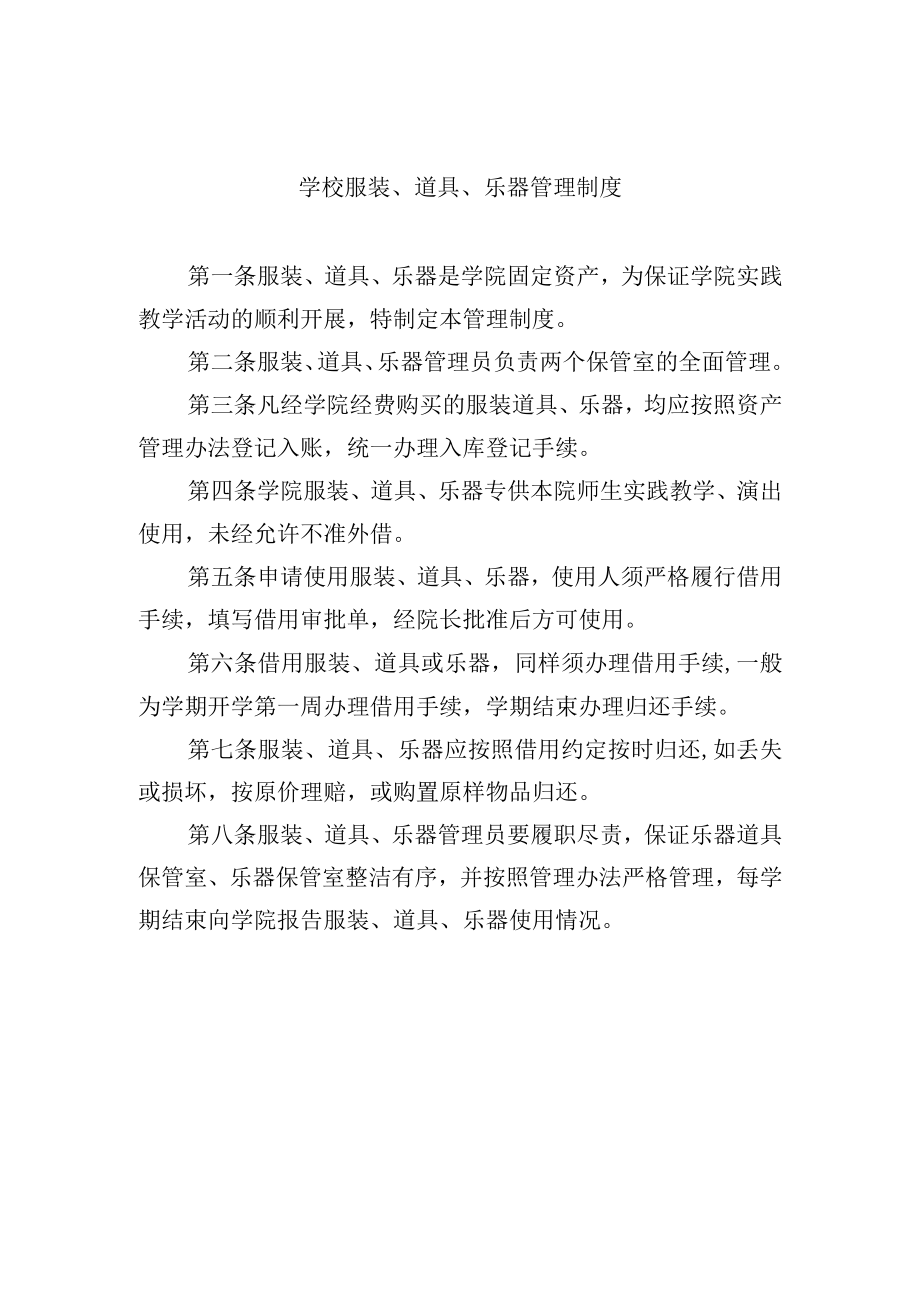 学校服装、道具、乐器管理制度.docx_第1页