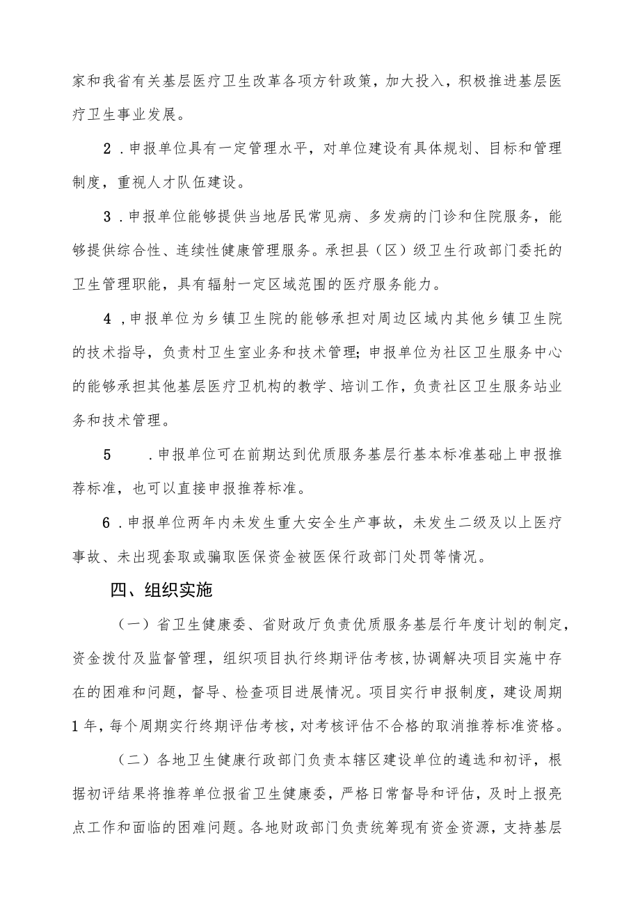 深入推进优质服务基层行活动项目实施方案.docx_第3页