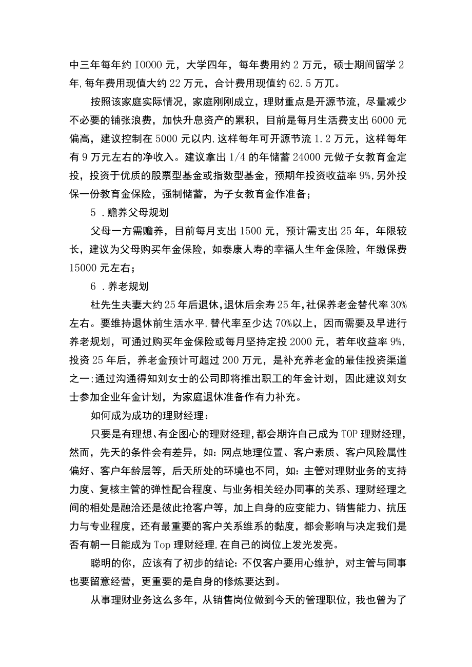 理财经理成功案例.docx_第3页