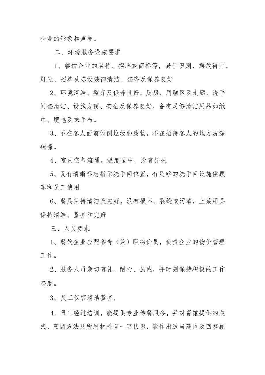 零售业服务质量管理标准.docx_第3页