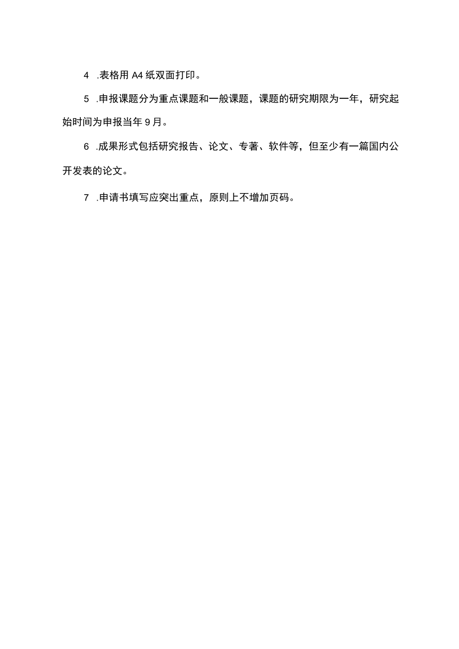 课题邮政行业职业教育研究课题申报书.docx_第2页