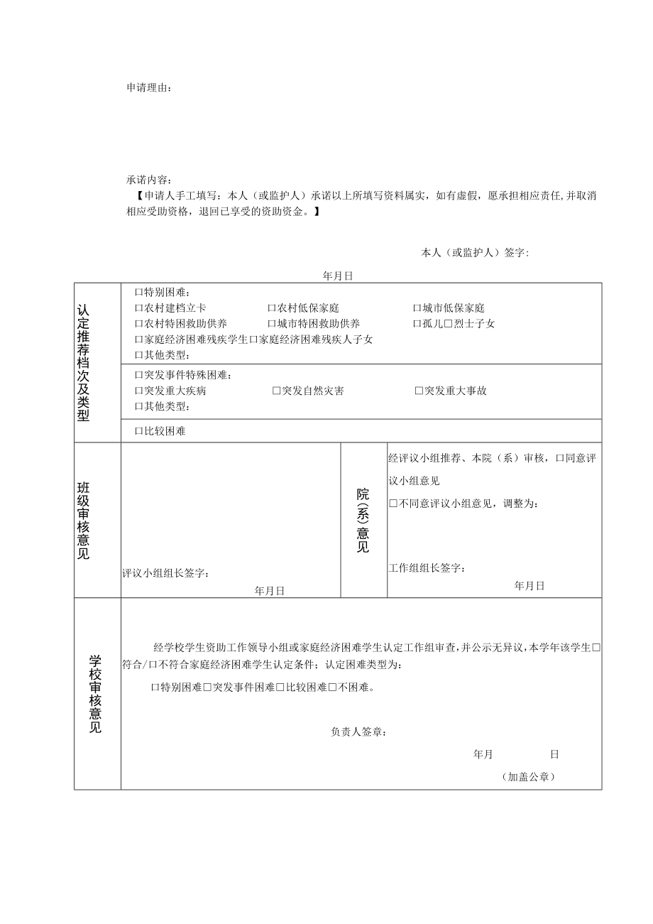 家庭经济困难学生认定申请表.docx_第2页