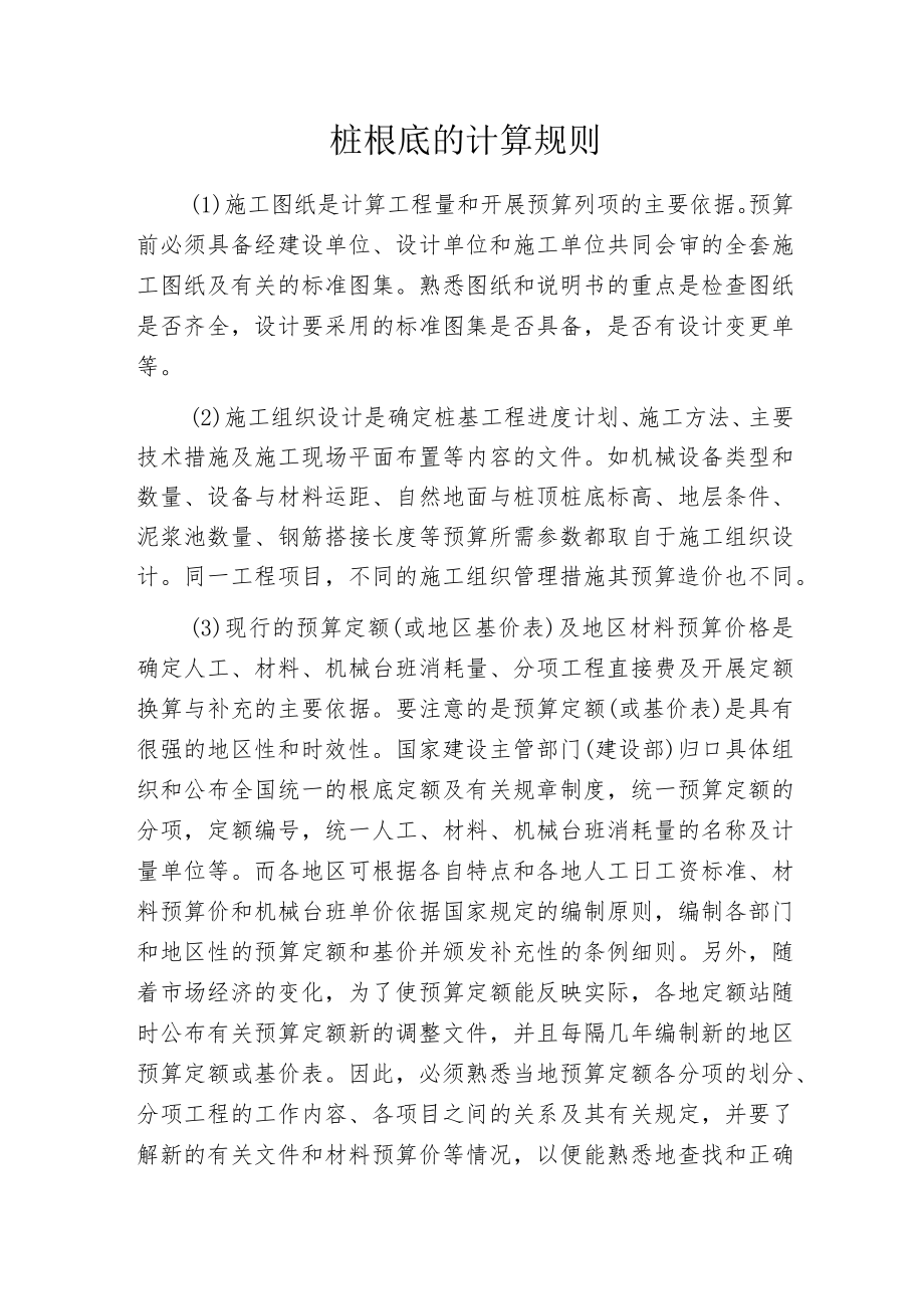 桩根底的计算规则.docx_第1页