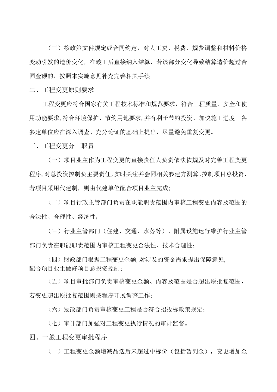 建设项目工程变更管理制度.docx_第2页