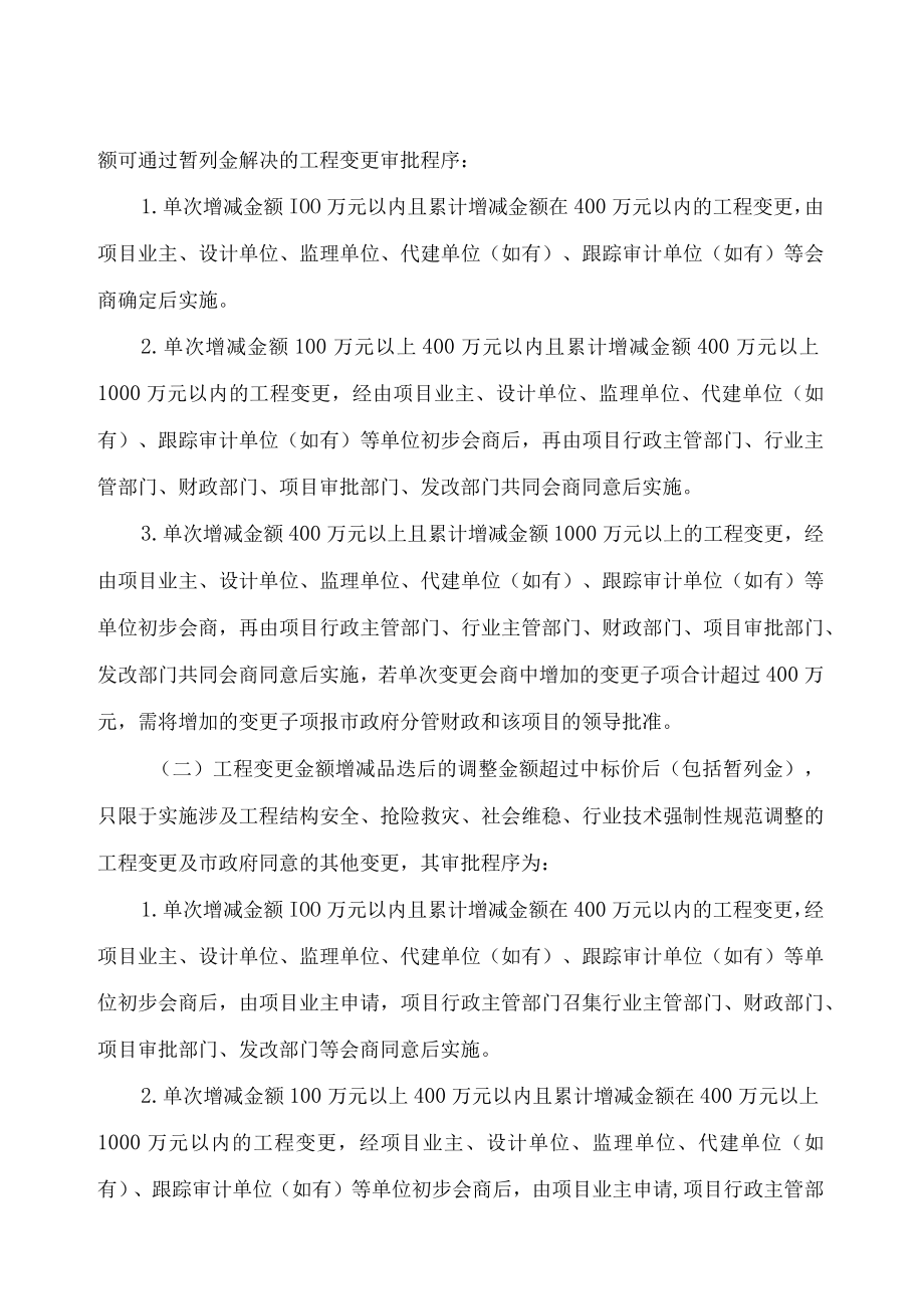 建设项目工程变更管理制度.docx_第3页