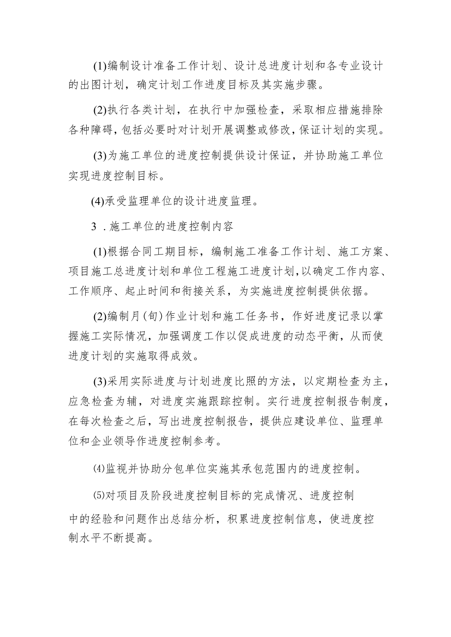 工程项目进度控制的内容.docx_第2页