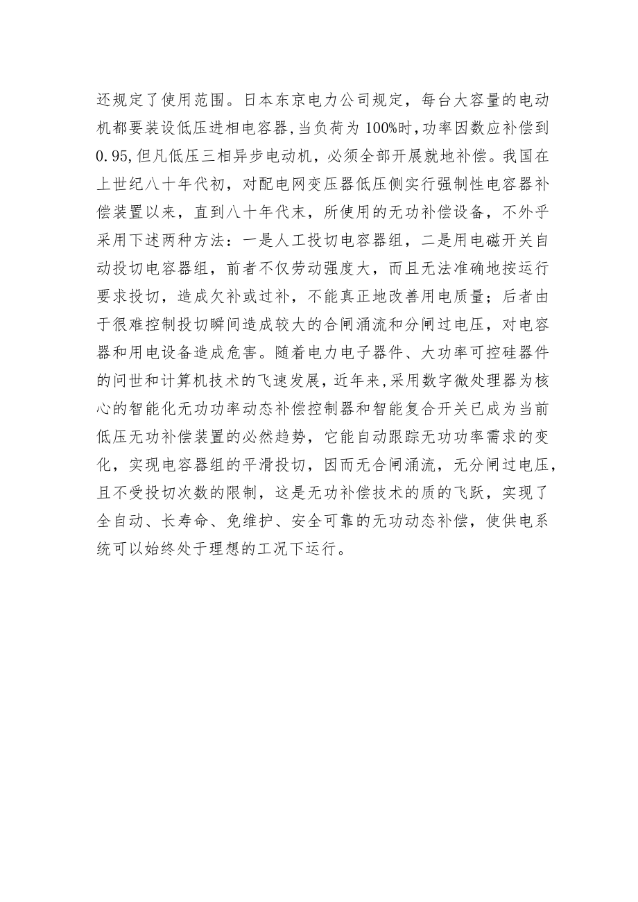 无功补偿的合理配置原则.docx_第2页