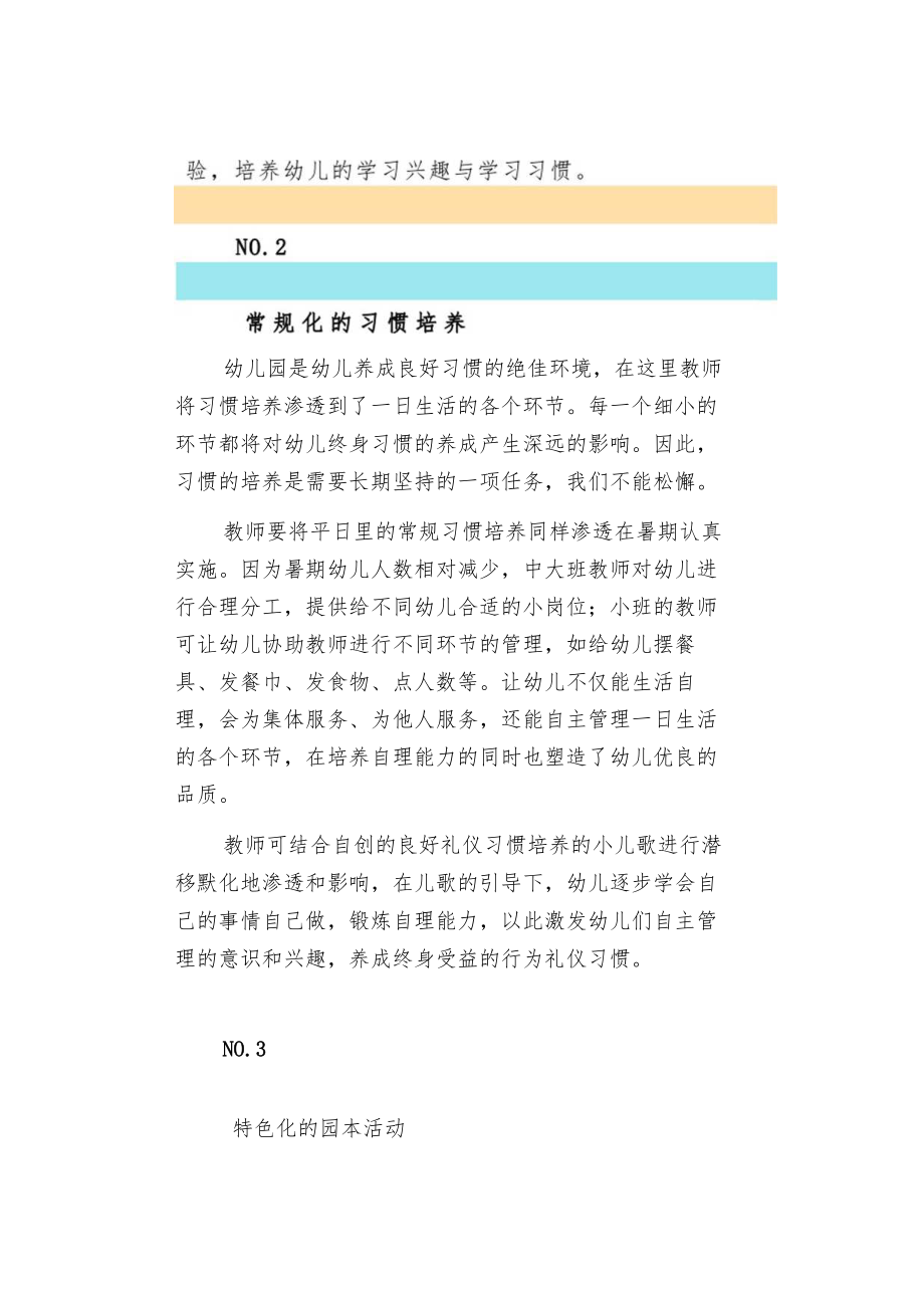 暑期幼儿园教学活动.docx_第3页