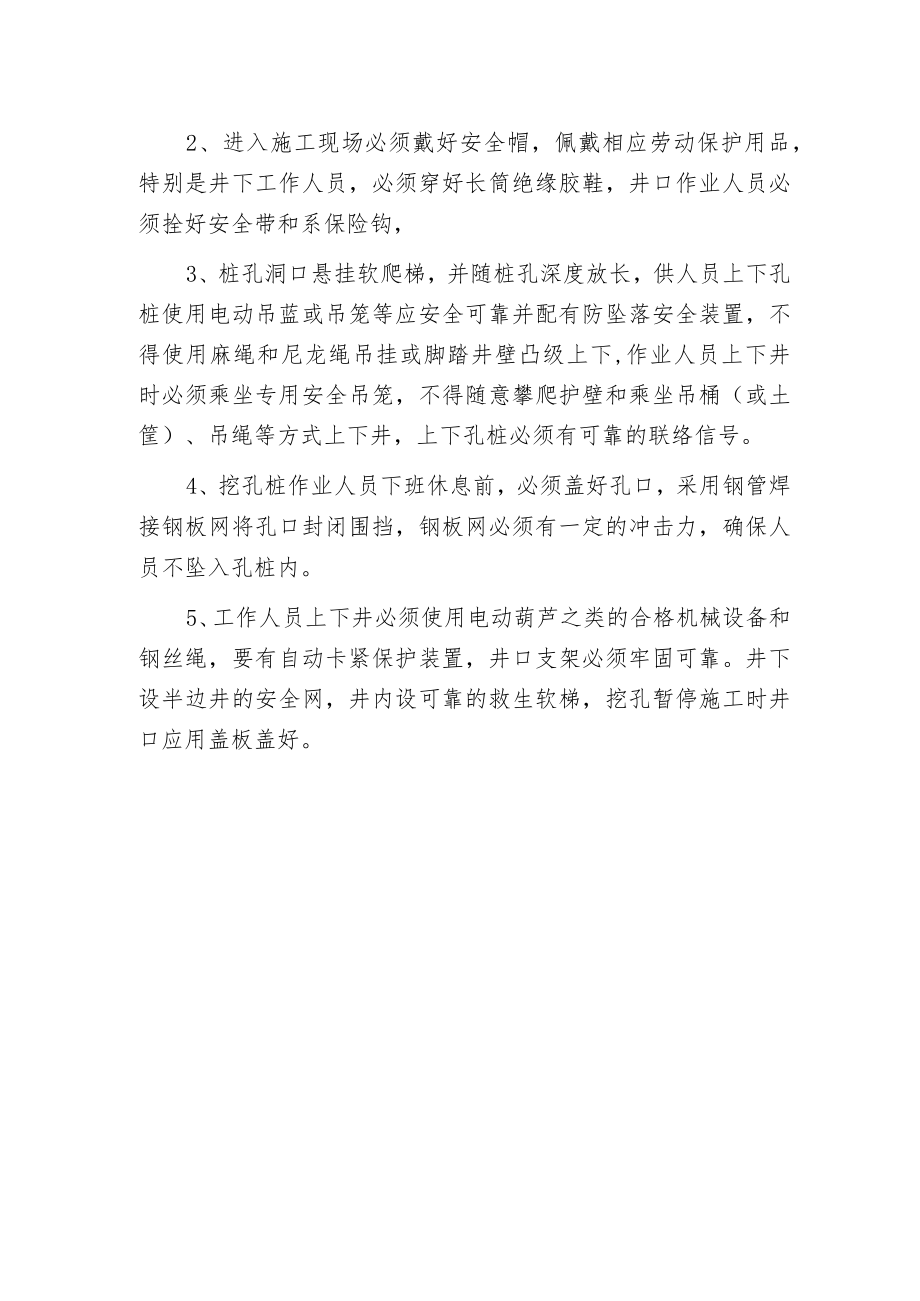 挖孔桩危险源识别.docx_第2页