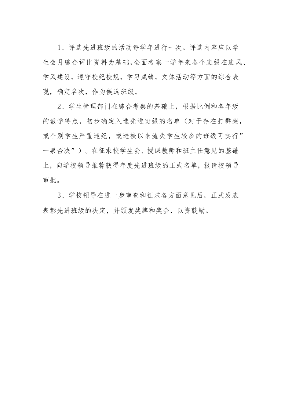 评选先进班级的有关规定.docx_第2页