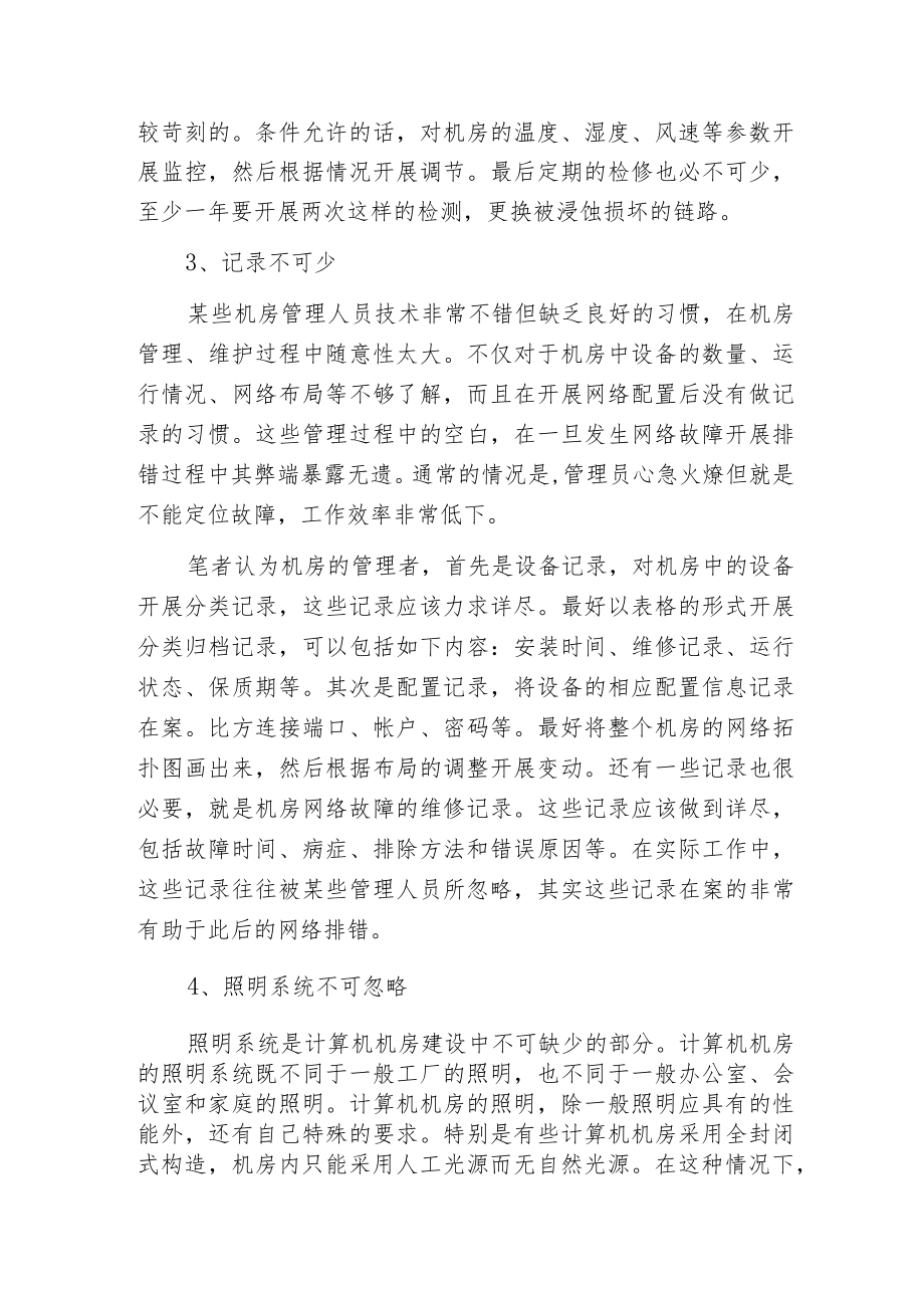 机房的维护管理—综合布线系统至关重要.docx_第2页