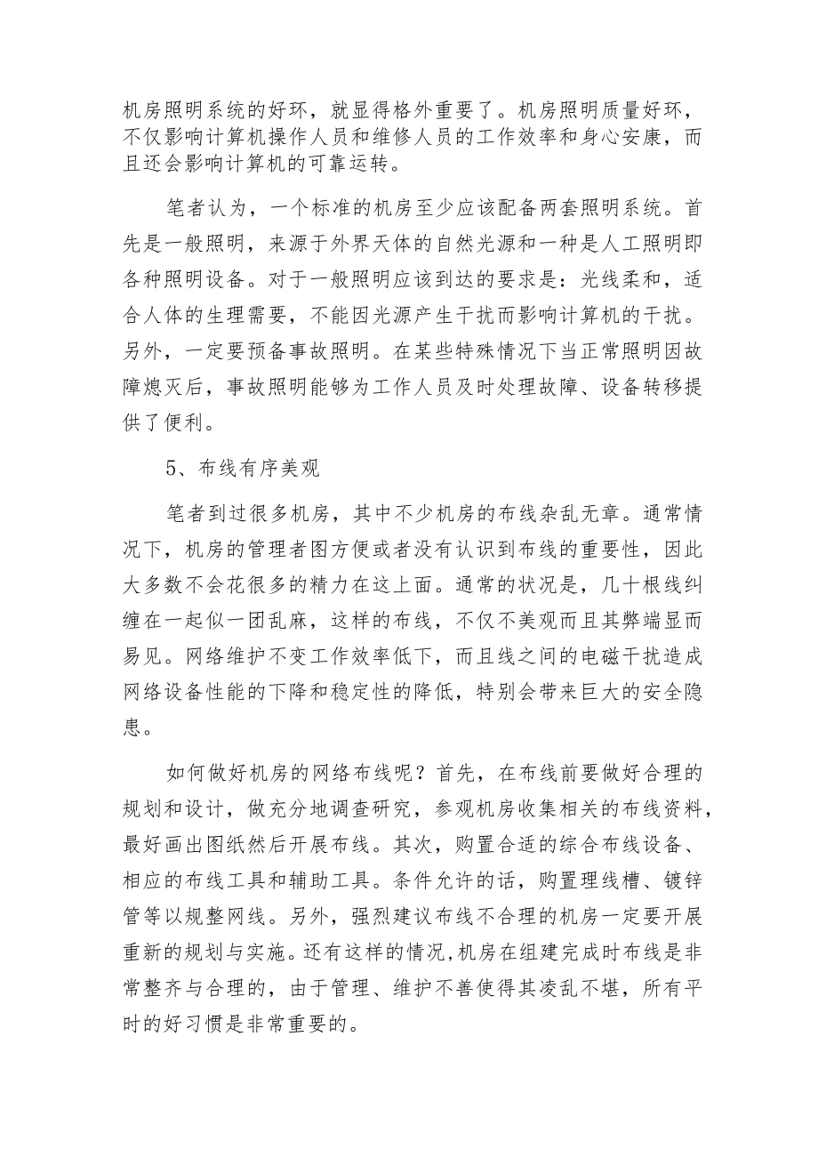 机房的维护管理—综合布线系统至关重要.docx_第3页